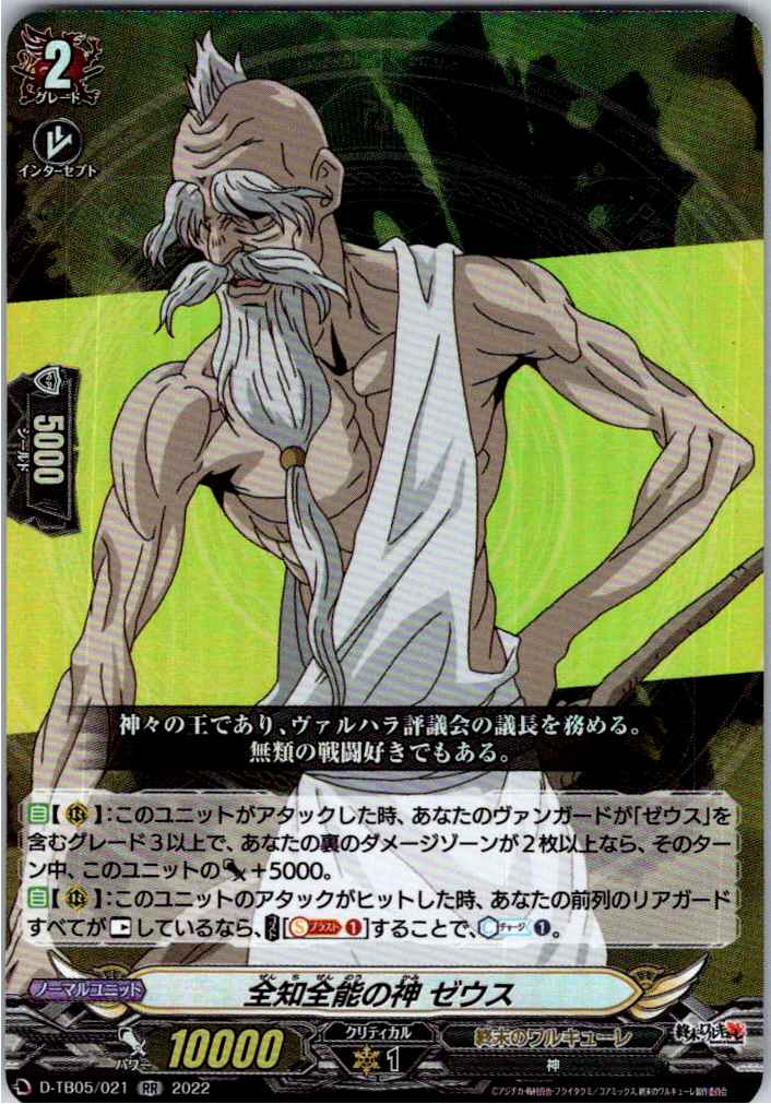 D/TB05/021RR 全知全能の神 ゼウス 【別拠点在庫品B】