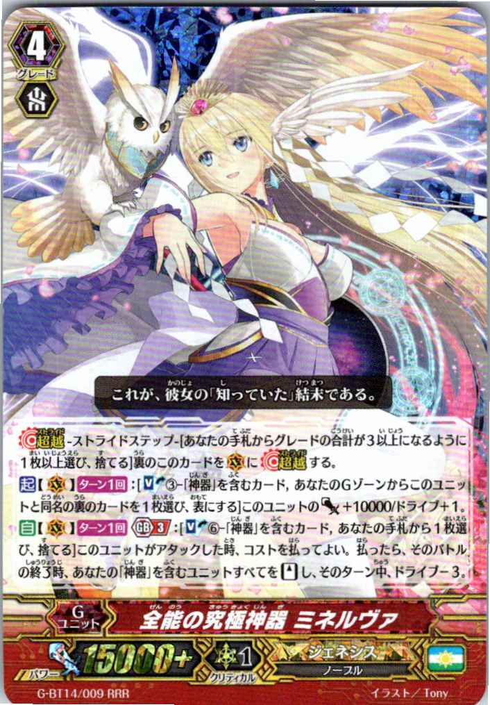 G/BT14/009RRR Ultimate Regalia of All-knowledge, Minerva [Product in separate warehouse B]