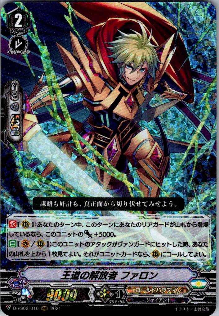 D/VS02/016RRR Royal Paladin, Faron [Product in warehouse B]