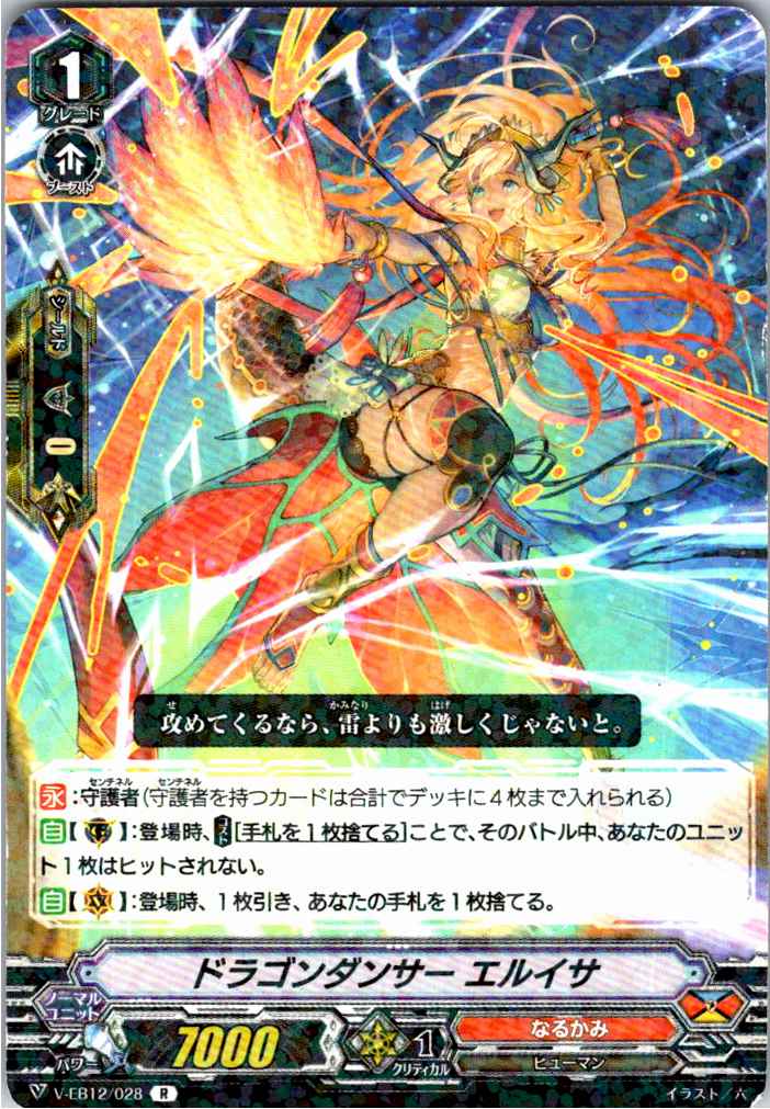 V/EB12/028R ドラゴンダンサー エルイサ 【別拠点在庫品B】