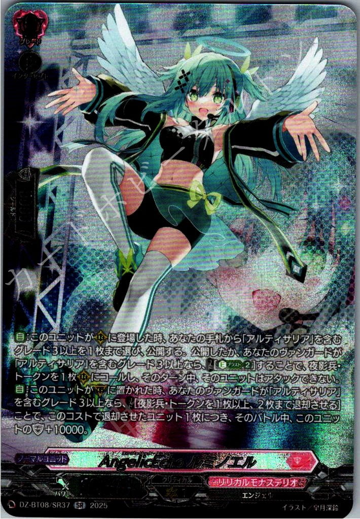 DZ/BT08/SR37SR AngelicEcho Luminousel [In-store purchase item]