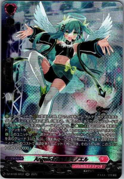 DZ/BT08/SR37SR AngelicEcho ルミノエル 【店頭買取品】