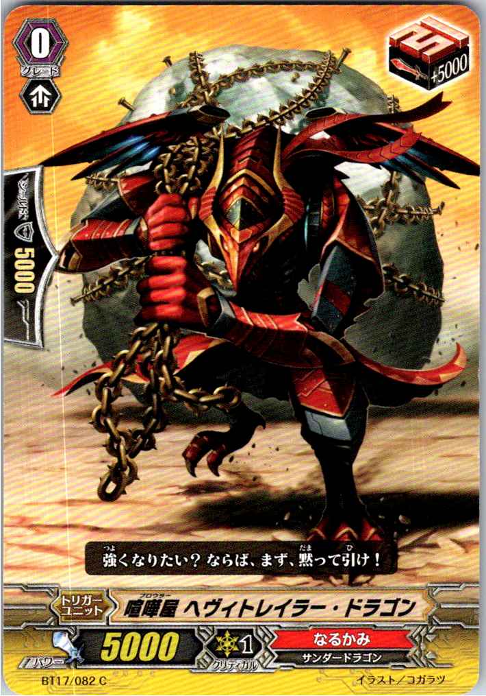BT17/082C Brawler, Heavy Trailer Dragon [Off-site Stock B]