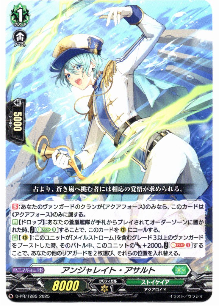 D/PR/1285PR Anjelatte Assault [In-Store Purchase Item]