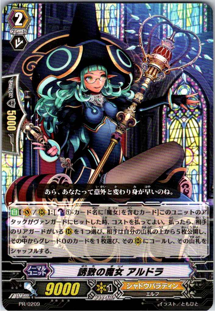 PR/0209 Alluring Witch, Aldra [Separate location stock B]