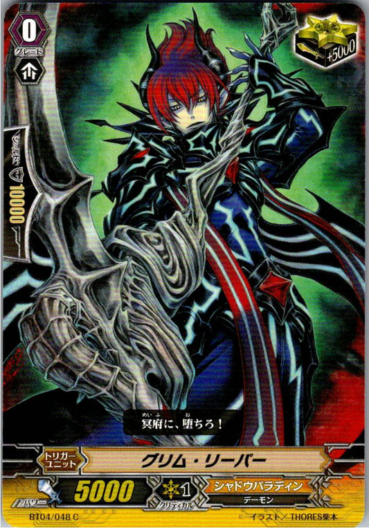 BT04/048C グリム・リーパー 【倉庫在庫品】