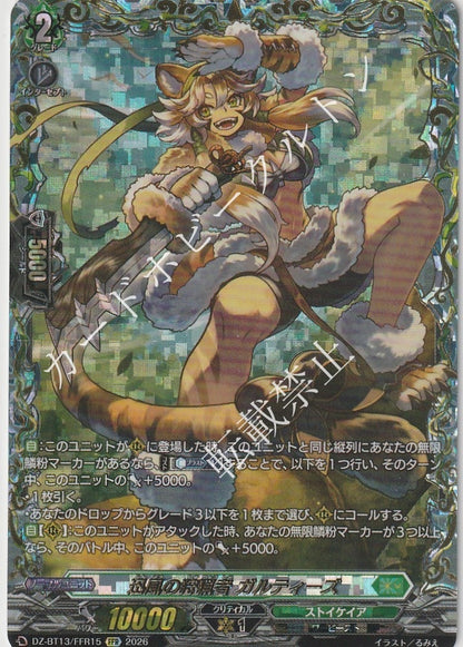 DZ/BT13/FFR15FFR 迅風の狩猟者 ガルティーズ 【店頭買取品】