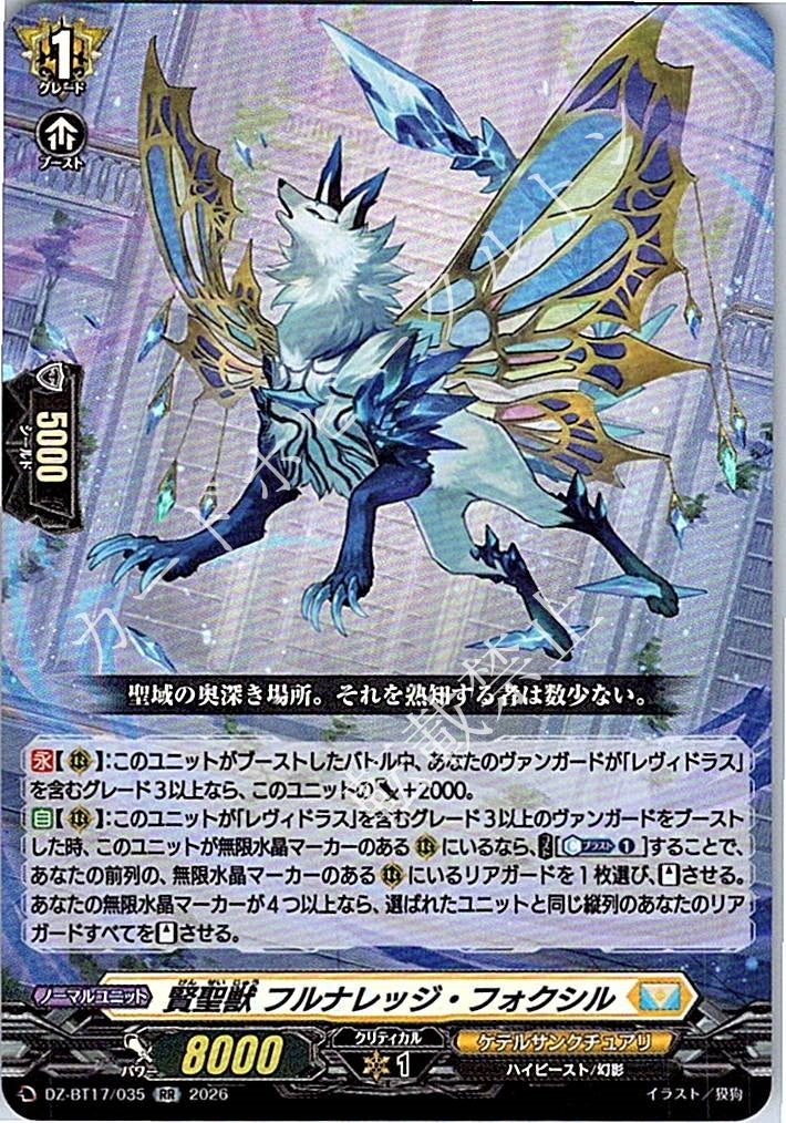DZ/BT17/035RR 賢聖獣 フルナレッジ・フォクシル