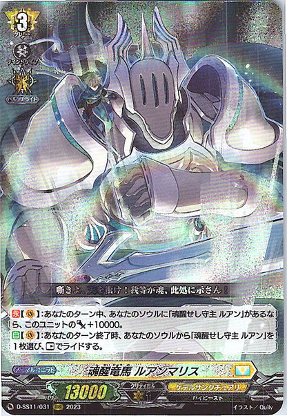 D/SS11/031RRR 魂醒竜馬 ルアンマリス