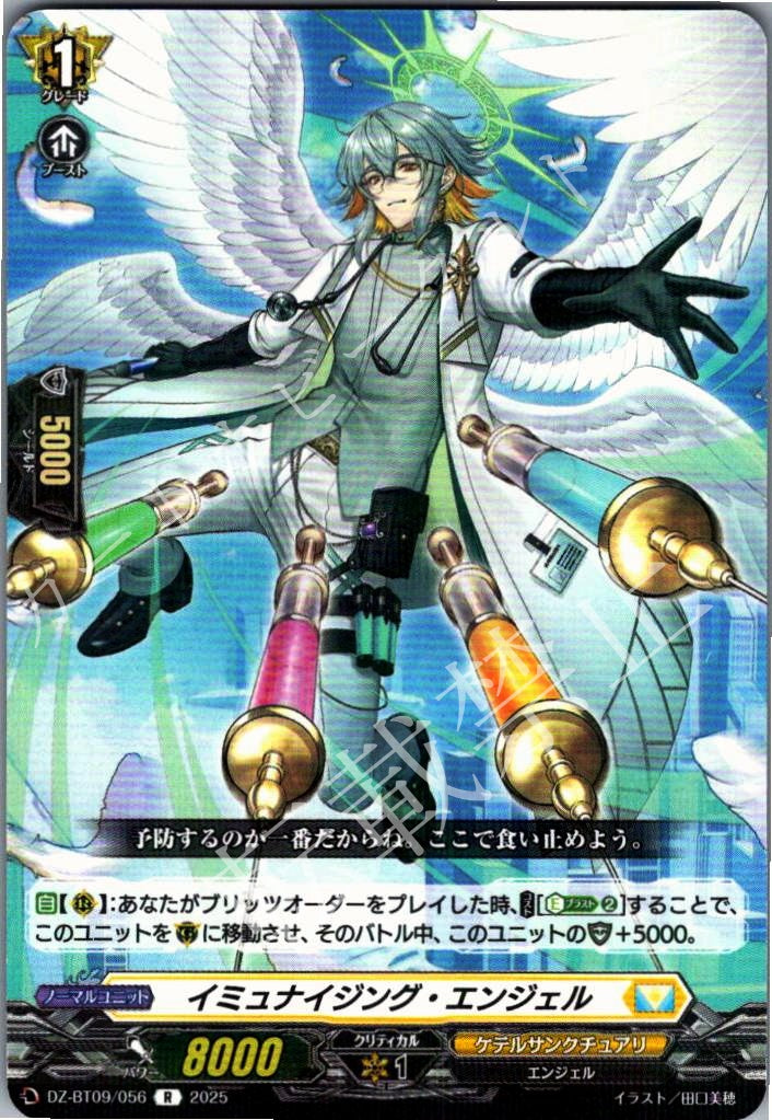 DZ/BT09/056R Immunizing Angel