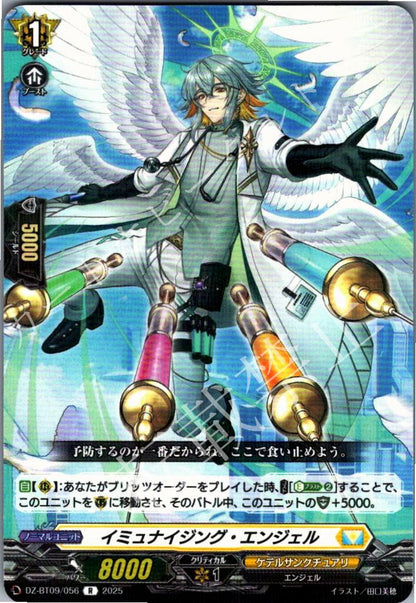 DZ/BT09/056R イミュナイジング・エンジェル