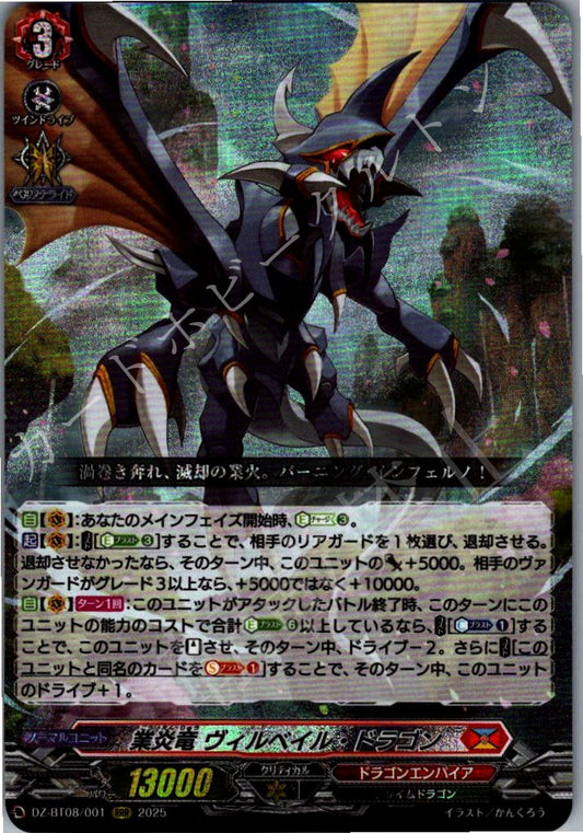 DZ/BT08/001RRR 業炎竜 ヴィルベイル・ドラゴン