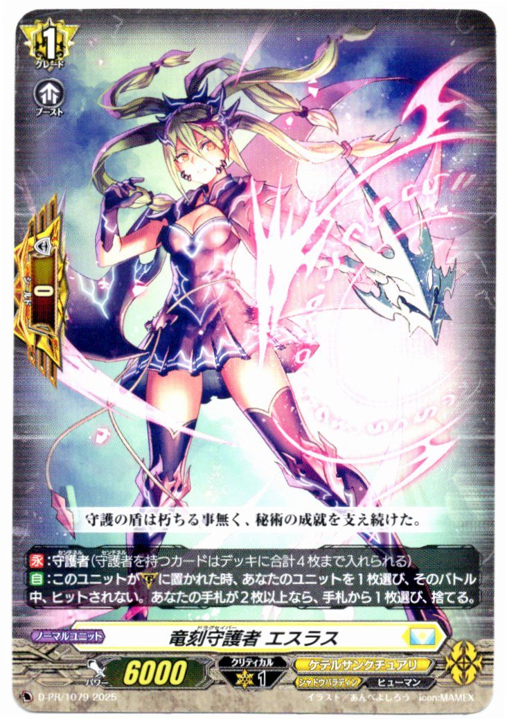D/PR/1079PR Dragon Time Guardian, Esras [Store Purchase Item]