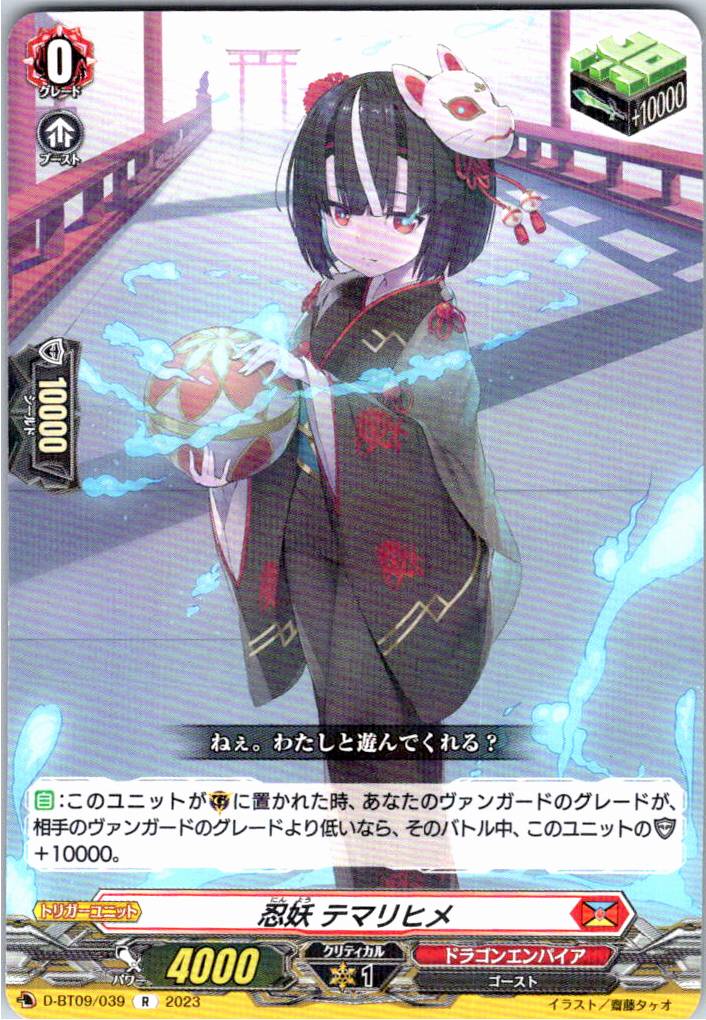 D/BT09/039R Stealth Rogue, Temarihime