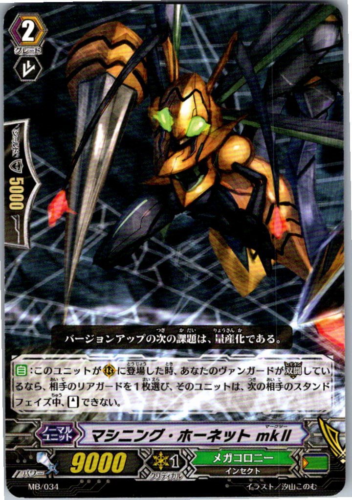 MB/034 マシニング・ホーネット mkⅡ 【別拠点在庫品B】
