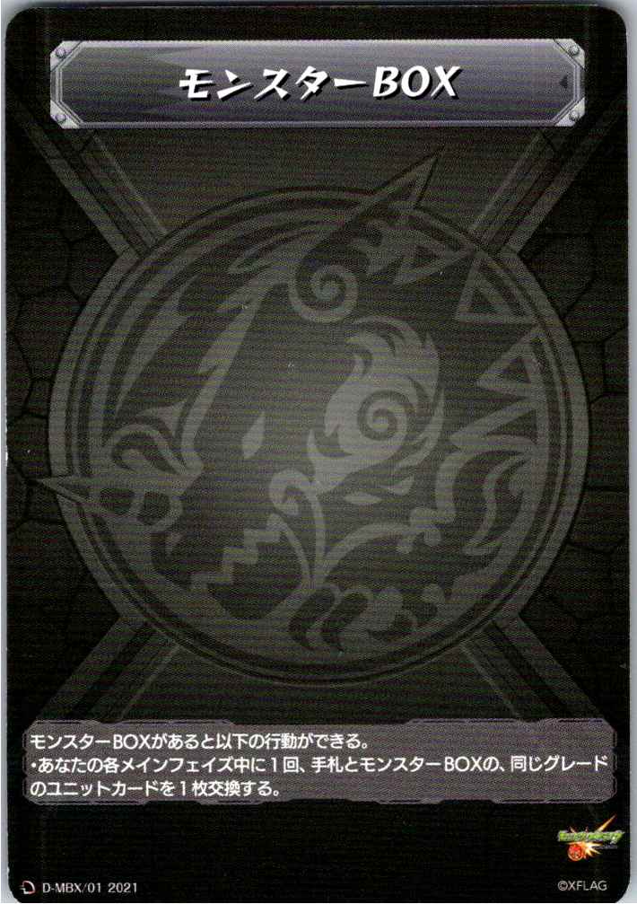 D/MBX/01 Monster BOX [Offsite Stock B]