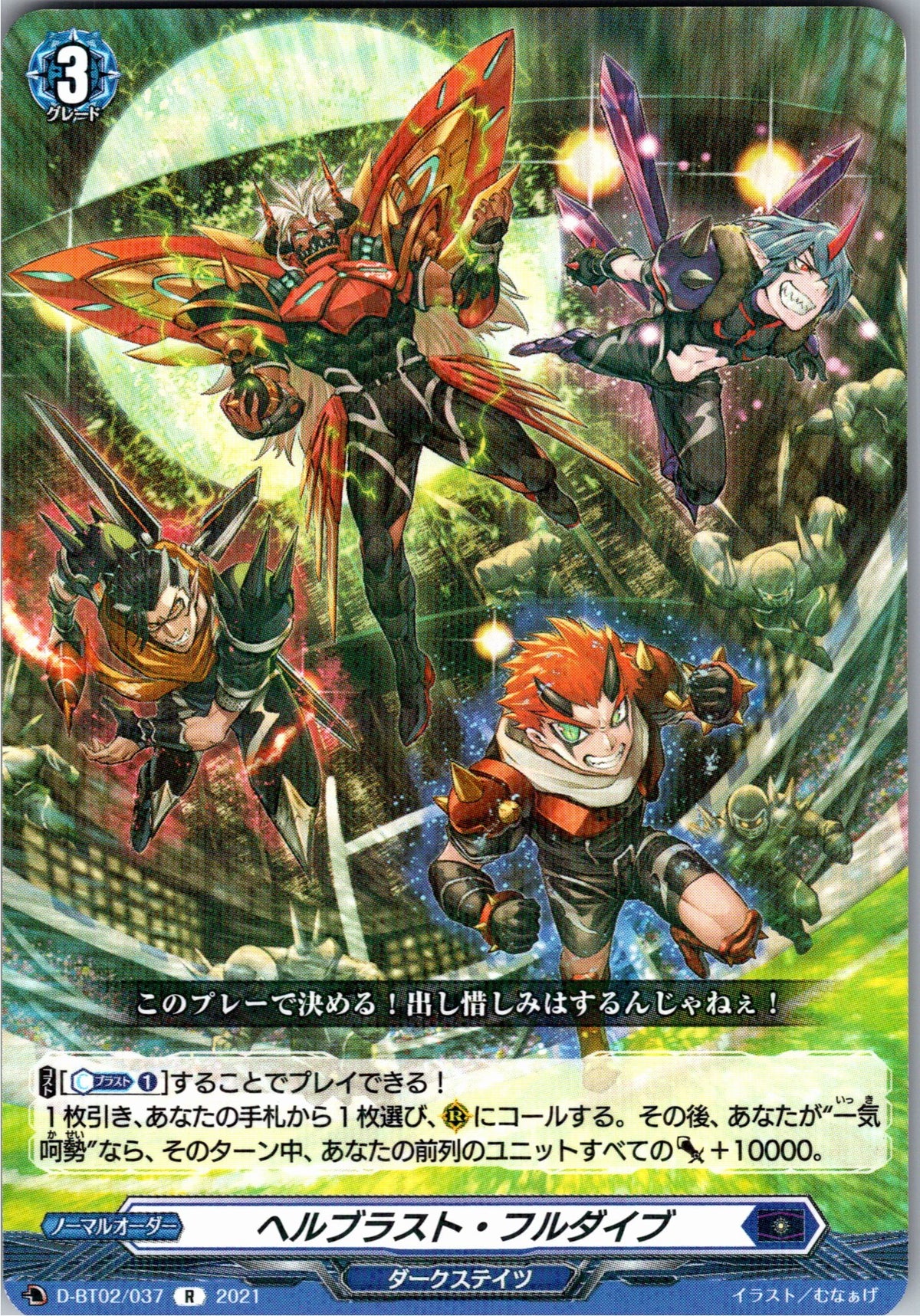 D/BT02/037R Hellblast Fulldive