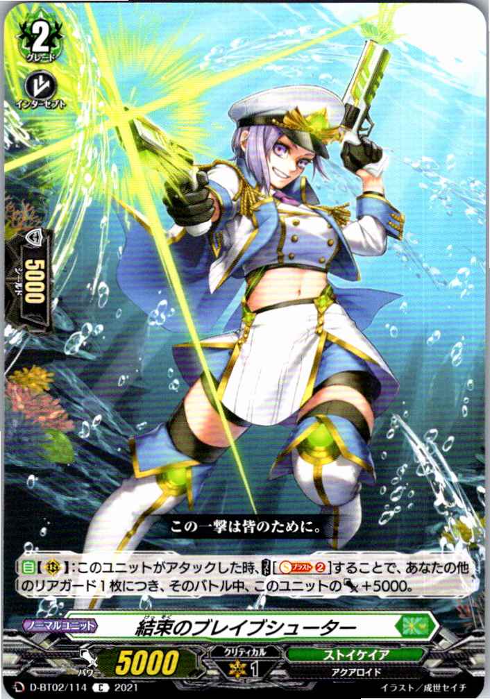 D/BT02/114C Binding Braveshooter