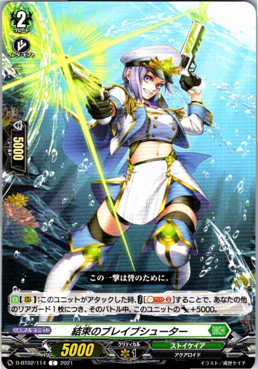 D/BT02/114C 結束のブレイブシューター