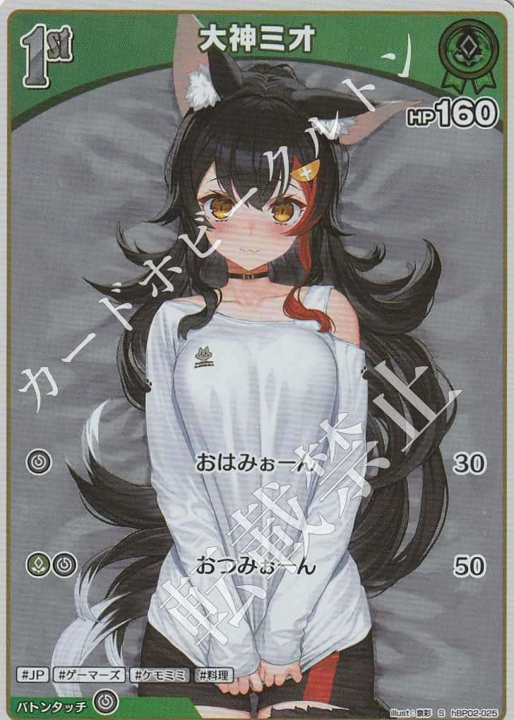 HBP02/025S Ookami Mio