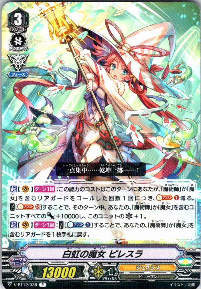 V/BT12/038R 白虹の魔女 ピレスラ 【別拠点在庫品B】