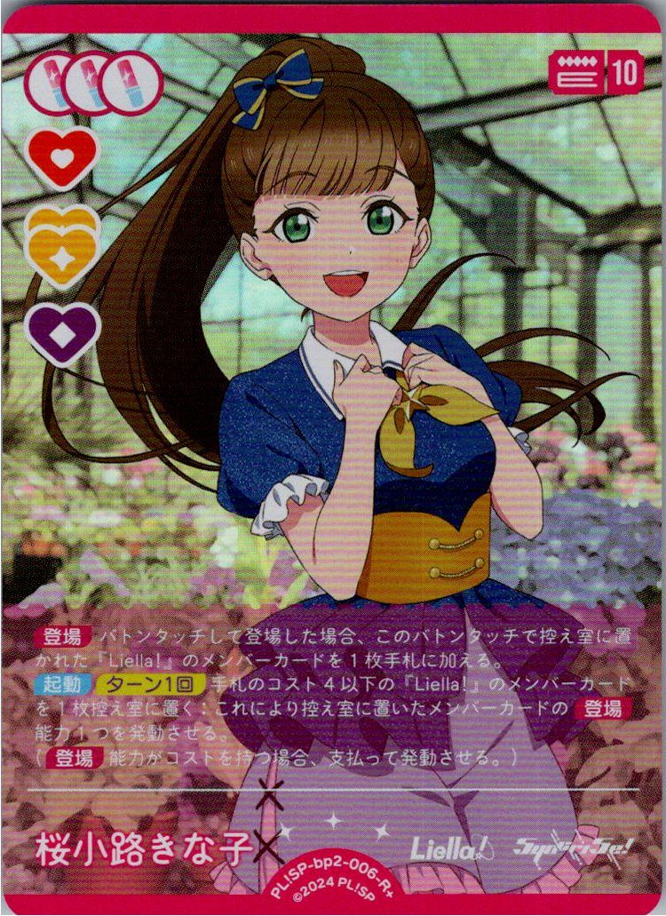 PL!SP-bp2-006-R+ Kinako Sakurakoji