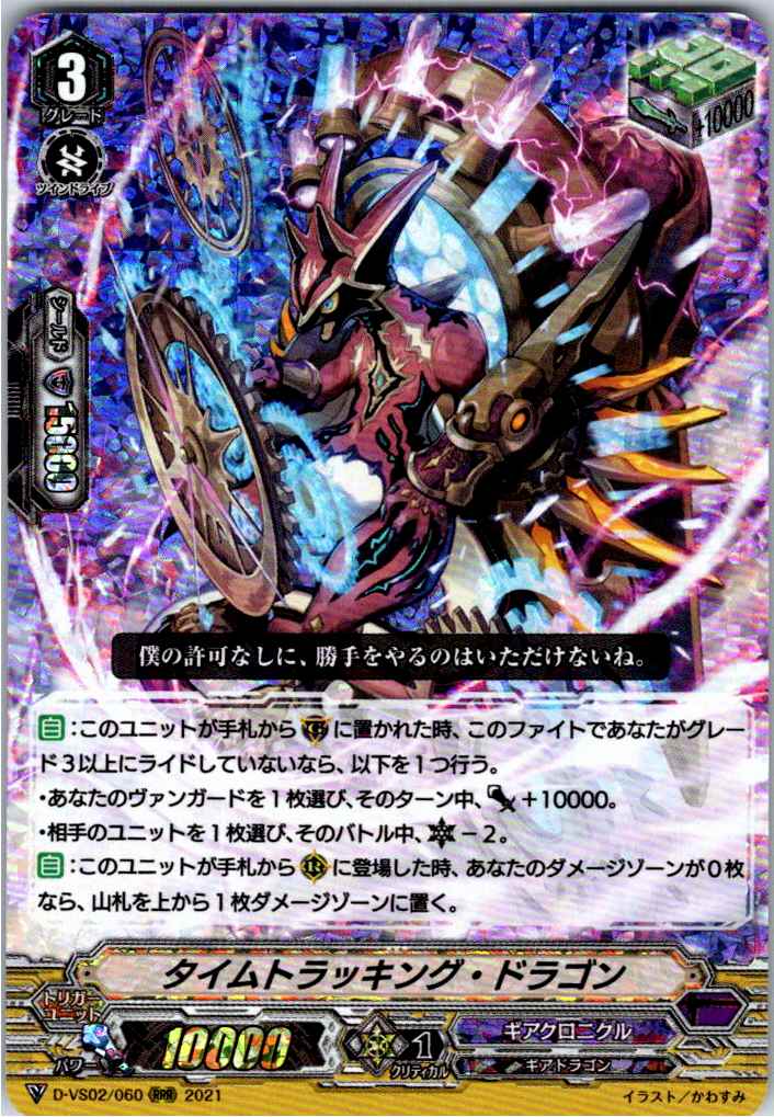 D/VS02/060RRR Time Tracking Dragon [Warehouse Stock]