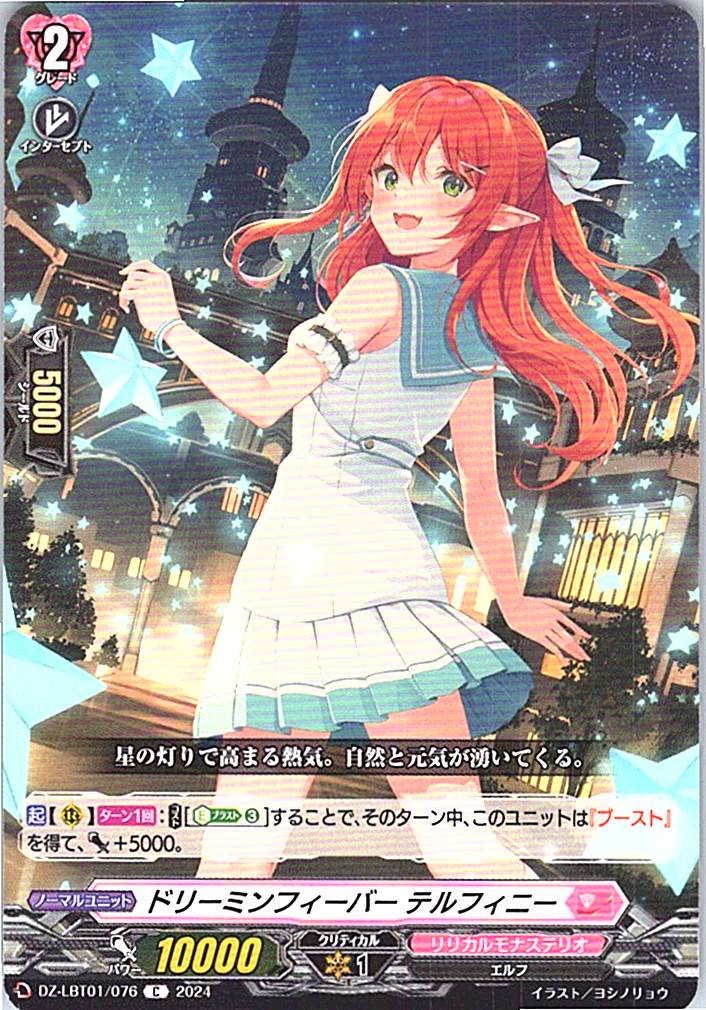 DZ/LBT01/076C ドリーミンフィーバー テルフィニー