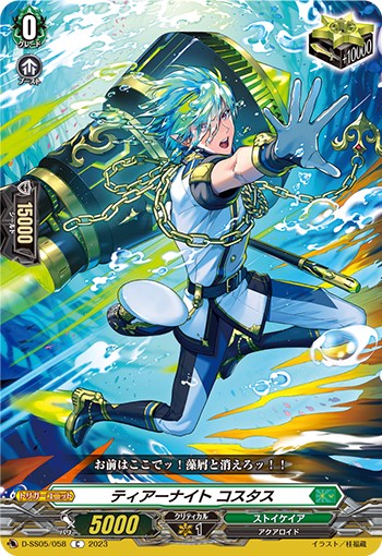 D/SS05/058C Tear Knight, Costus