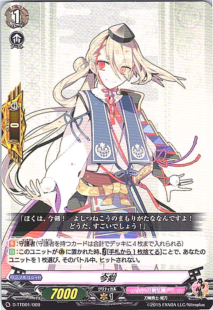 D/TTD01/009TD 今剣 【別拠点在庫品B】