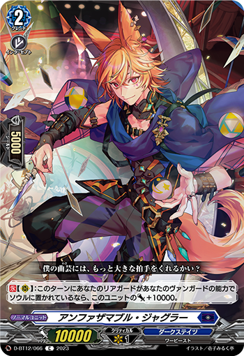 D/BT12/066C Unfathomable Juggler