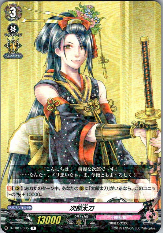 D/TB01/035R 次郎太刀 【倉庫在庫品】