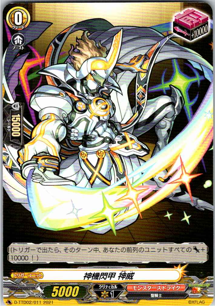 D/TTD02/011TD Divine Armor Kamui [Stored at alternate location B]
