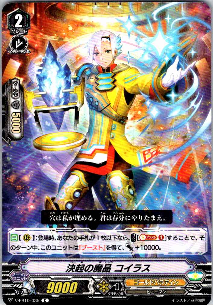 V/EB10/035C Magijewel of Resolve, Coira (Available from another warehouse B)