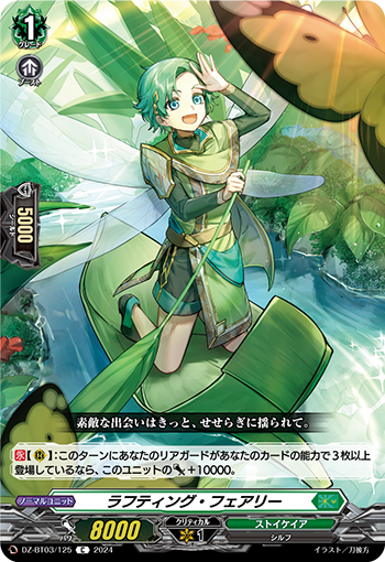 DZ/BT03/125C Rafting Fairy