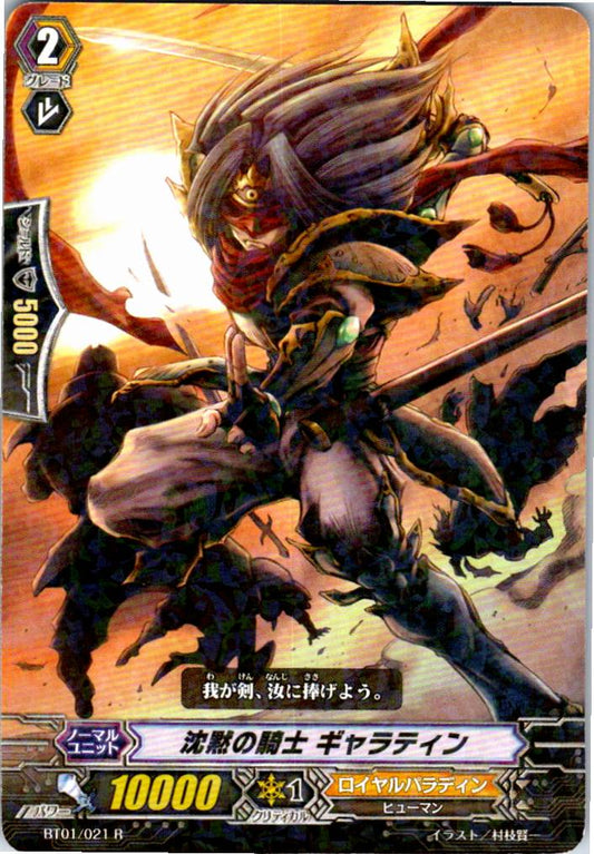 BT01/021R 沈黙の騎士 ギャラティン 【倉庫在庫品】