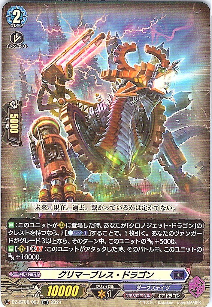 DZ/BT06/027RR Glimmerbreath Dragon
