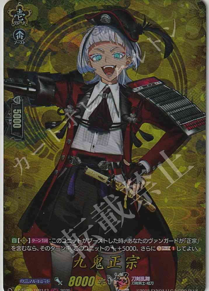 DZ/TB02/TRR143 Masamune Kuki