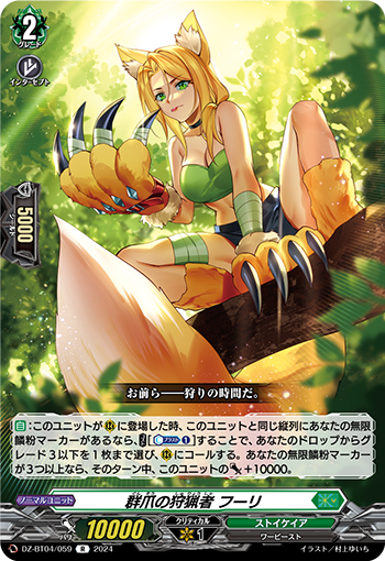 DZ/BT04/059R 群爪の狩猟者 フーリ