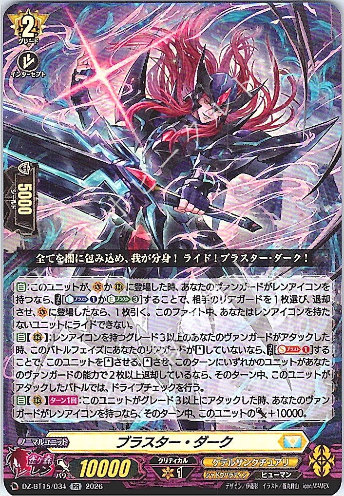 DZ/BT15/034RR ブラスター・ダーク
