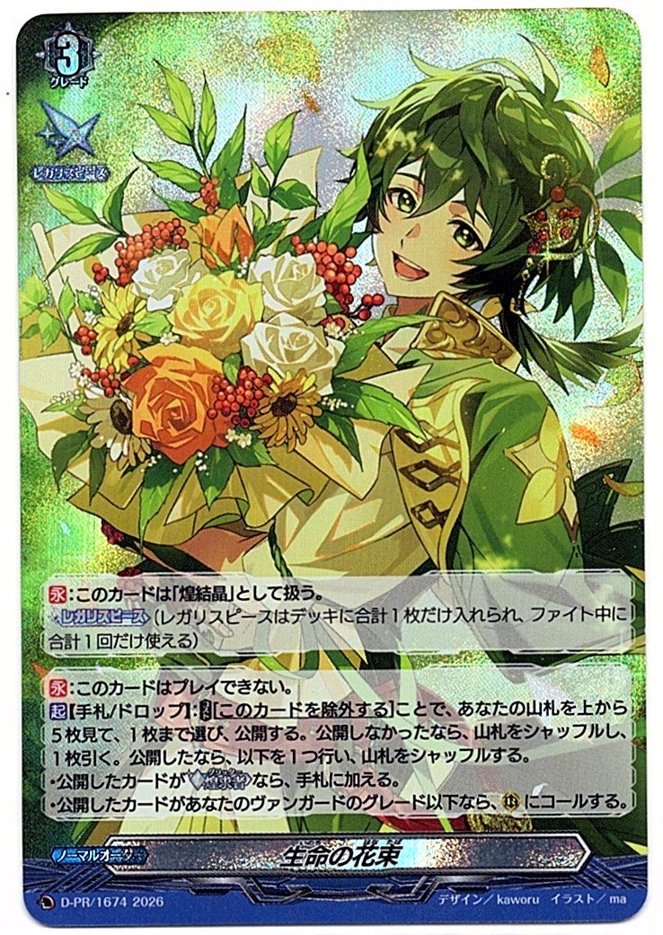 D/PR/1674PR Bouquet of Life [In-store purchase]