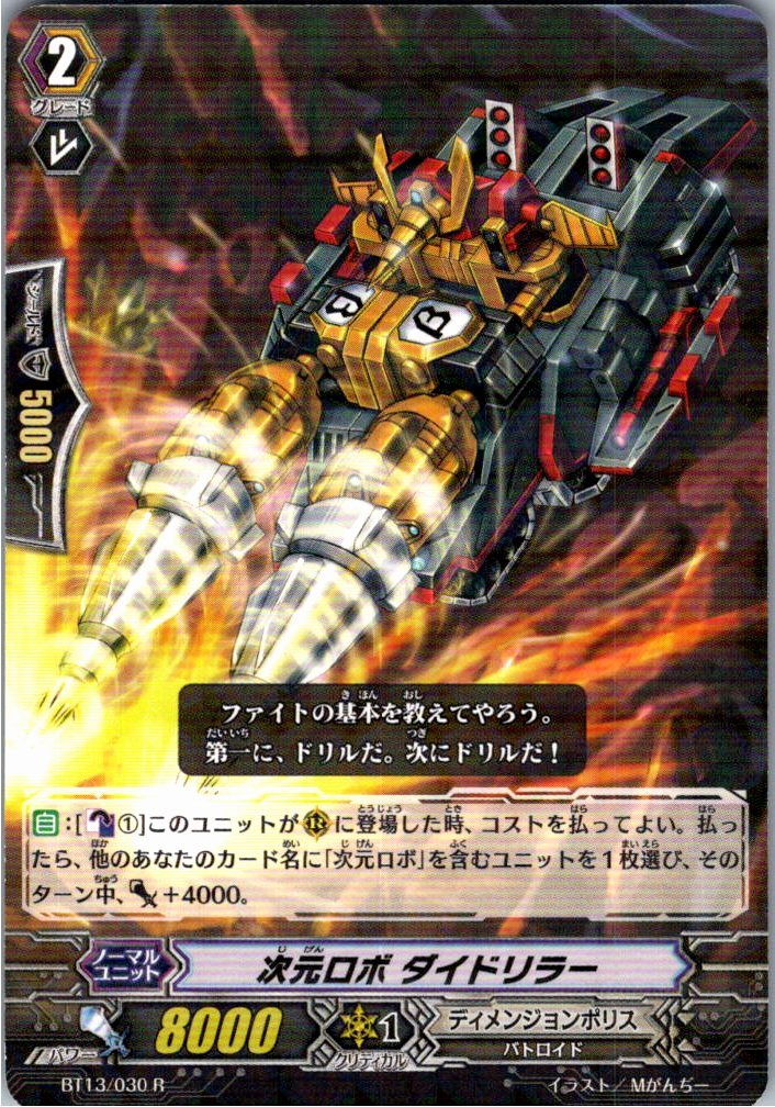 BT13/030R Dimensional Robo, Daidriller [Warehouse Stock]