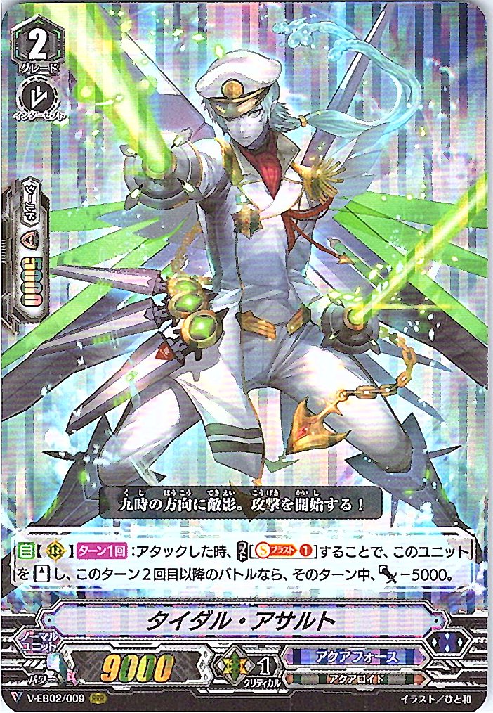 V/EB02/009RRR Tidal Assault [Warehouse Stock]