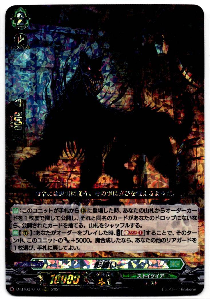 D/BT03/010RRR Shadow Binding [In-store purchase item]
