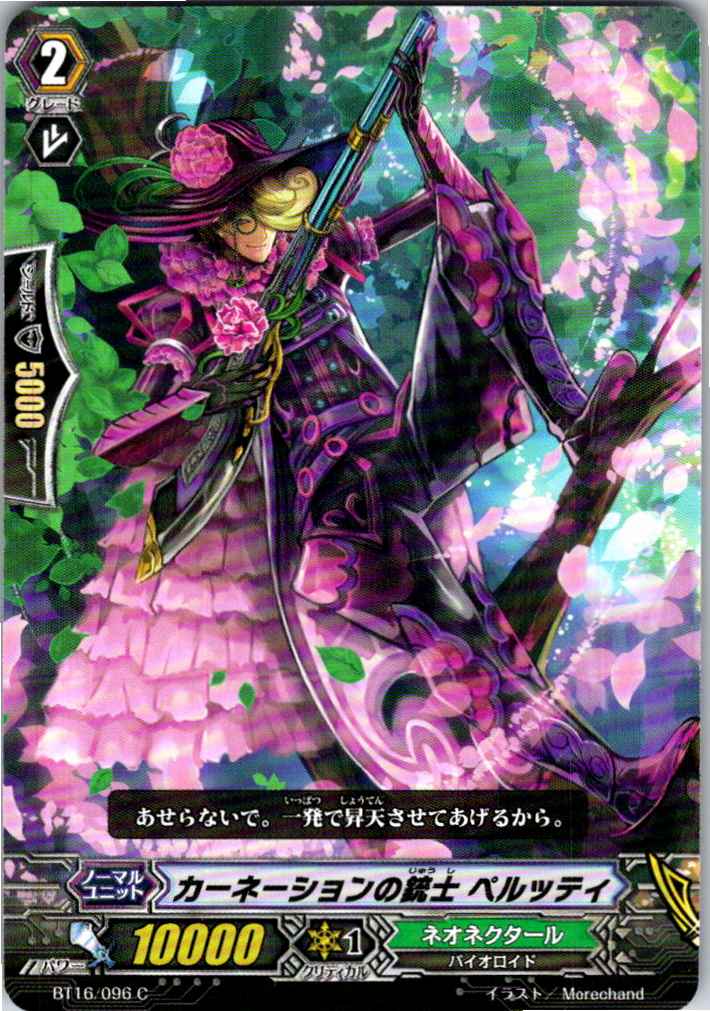 BT16/096C カーネーションの銃士 ペルッティ 【別拠点在庫品B】