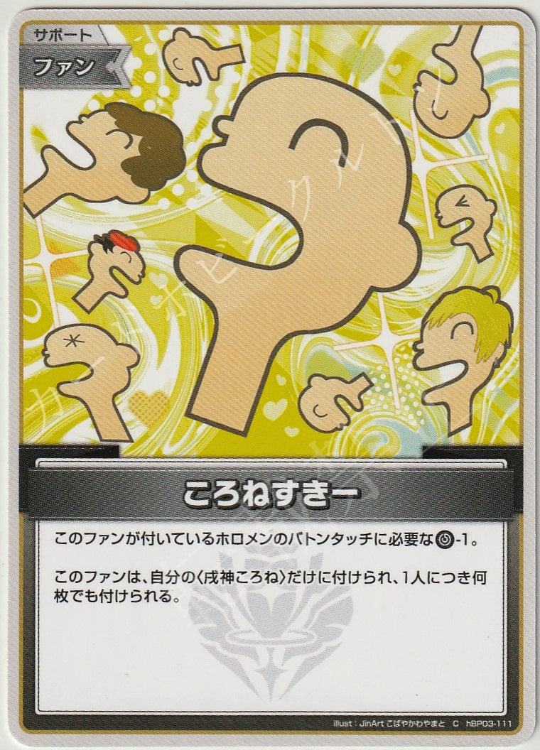 HBP03/111C Koronesuki