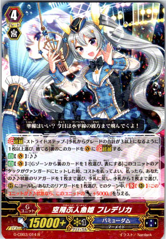 G/CB03/014R Soaring Mermaid Princess, Frederica [Warehouse Stock]
