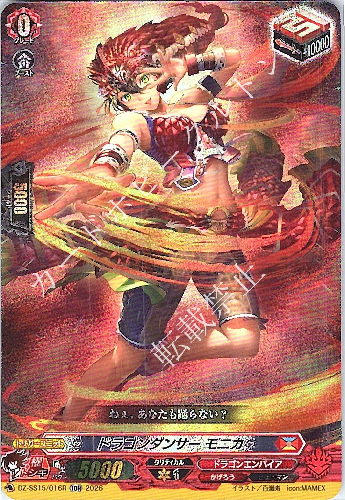 DZ/SS15/016RTDR Dragon Dancer, Monica