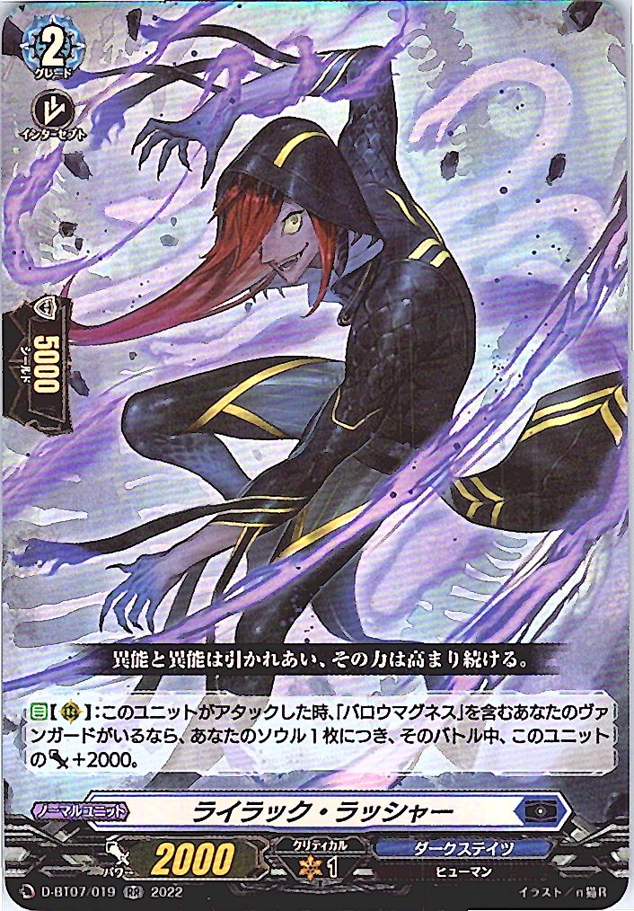 D/BT07/019RR Lilac Rusher