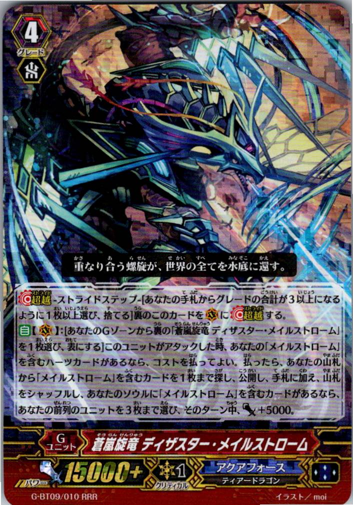 G/BT09/010RRR Blue Storm Helix Dragon, Disaster Maelstrom [Warehouse Stock]